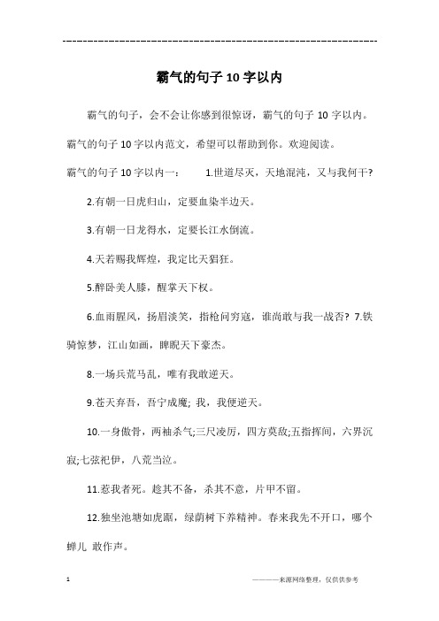 霸气的句子10字以内