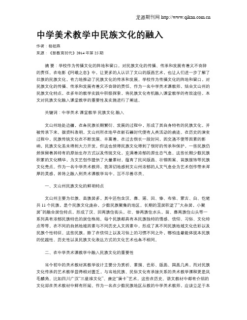 中学美术教学中民族文化的融入