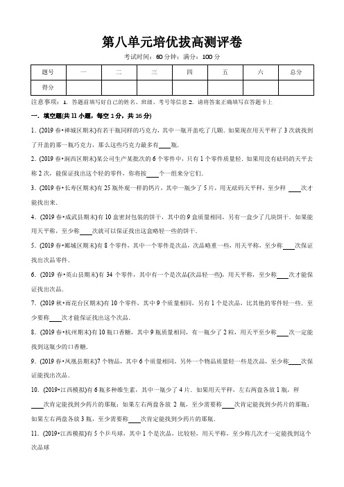 五年级数学下册  第八单元培优拔高测评试题(学生版)(人教版)