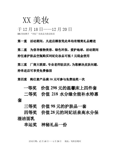 化妆品专卖 五一 活动方案(优.选)