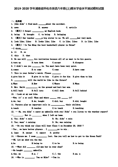 2019-2020学年湖南省怀化市英语八年级(上)期末学业水平测试模拟试题