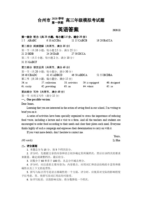 台州市2020学年高三年级模拟考英语试题答案