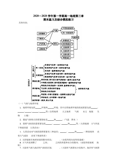 中图版地理必修1第三章地理环境的整体性和区域不同word单元测试