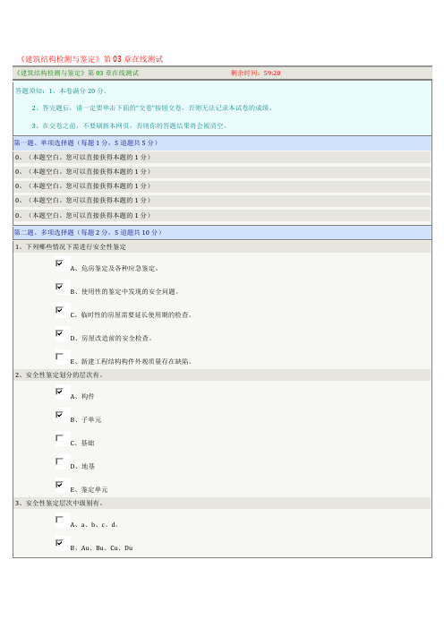 《建筑结构检测与鉴定》第03章在线测试