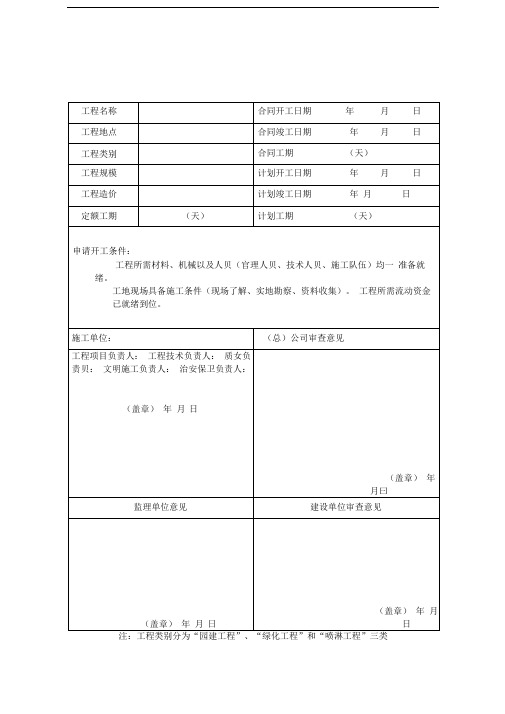 园林绿化资料表格(最新完整版)