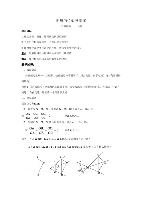 苏科版数学九下6.6《图形的位似》导学案(无答案)