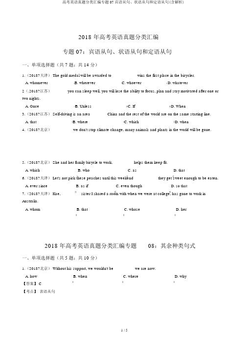 高考英语真题分类汇编专题07宾语从句、状语从句和定语从句(含解析)