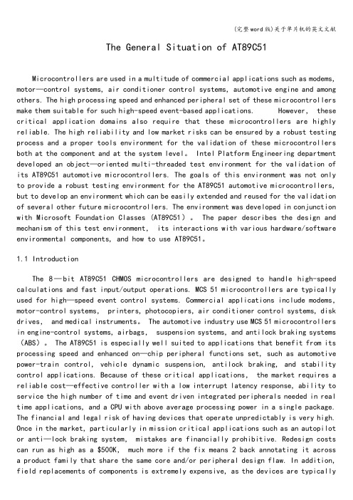 (完整word版)关于单片机的英文文献