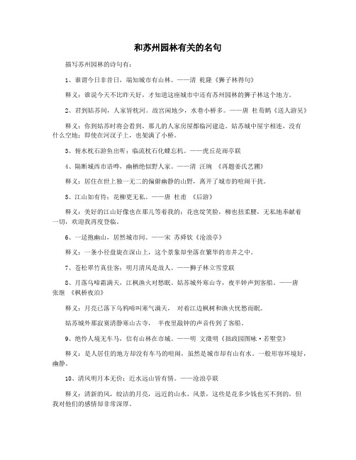和苏州园林有关的名句
