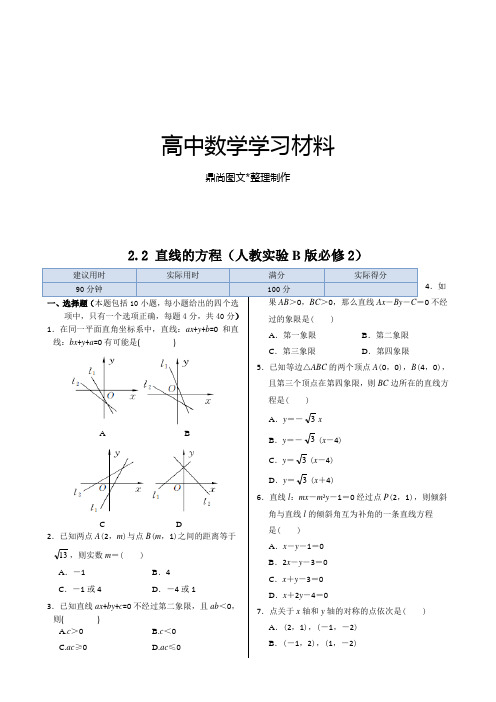 人教B版高中数学必修二高中(,)2.2直线的方程同步练测.docx