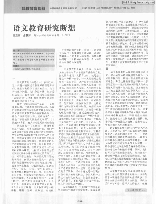 语文教育研究断想