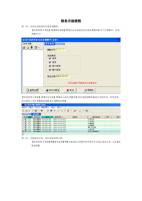 财务月结计算操作手册