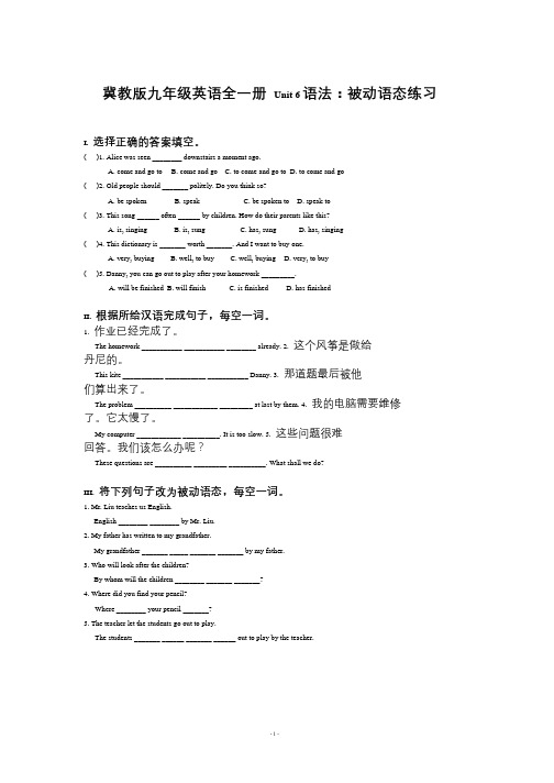 冀教版九年级英语全一册 Unit 6语法：被动语态的练习(含答案)