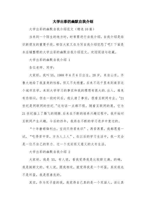 大学出彩的幽默自我介绍