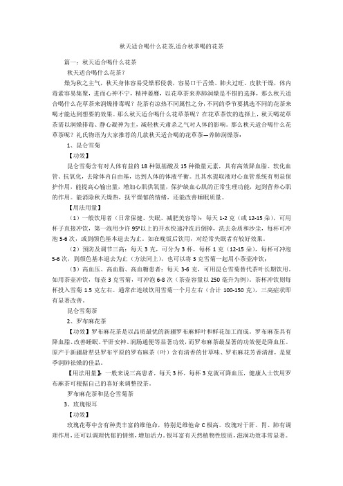 秋天适合喝什么花茶,适合秋季喝的花茶