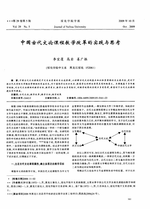 中国古代文论课程教学改革的实践与思考