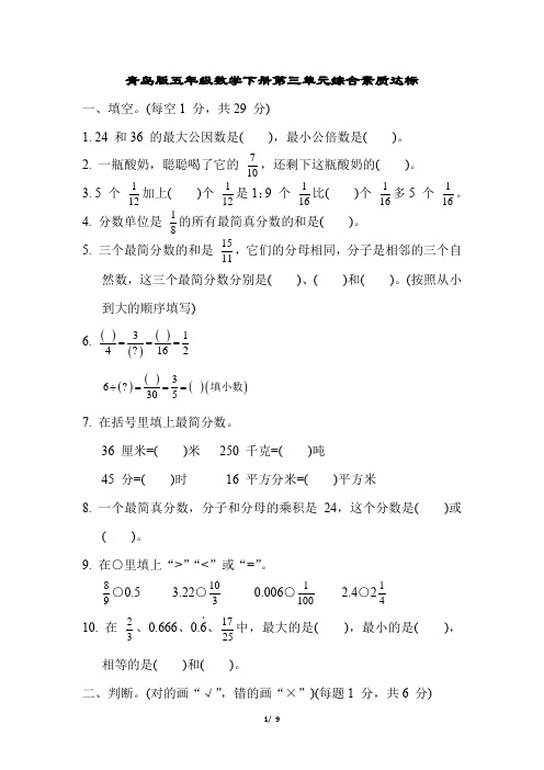 青岛版五年级数学下册第三单元综合素质达标含答案