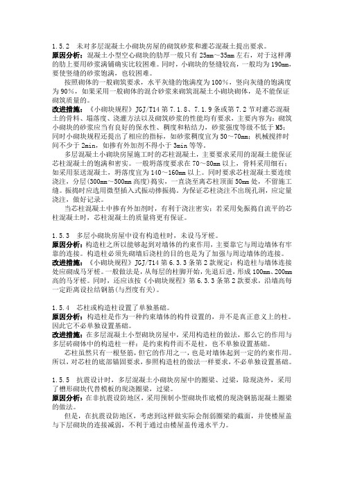 第七部分民用建筑工程设计常见问题分析及图示