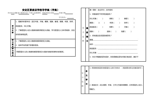 《我的信念》导学案