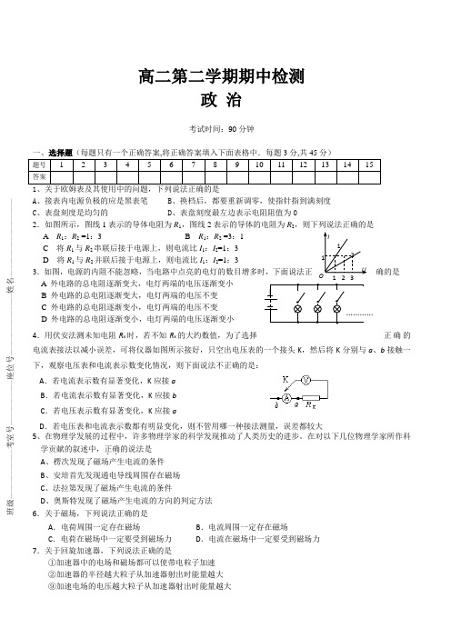 2019年下学期 高二物理第二学期期中检测(带答案)