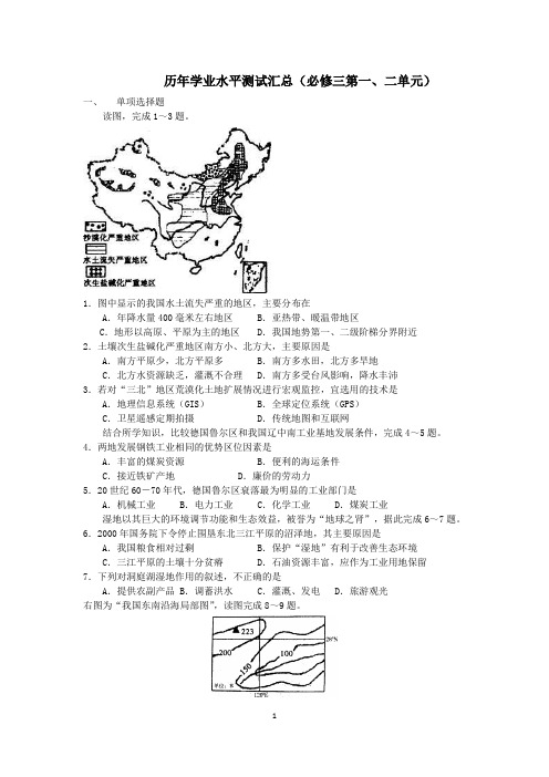 历年学业水平考试真题(必修三三、四单元)