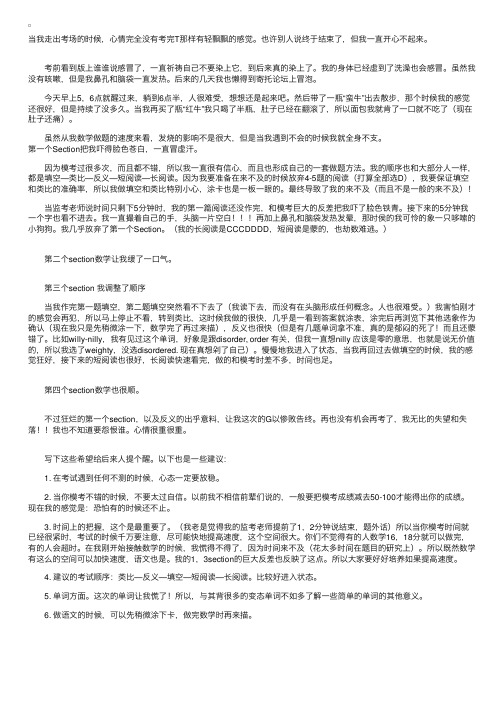 以无比沉重的心情回忆GRE我的考场一波三折