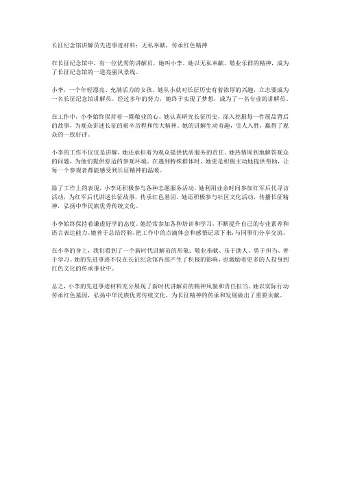 长征纪念馆讲解员先进事迹材料