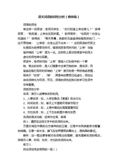 语文词语的词性分析（教师版）