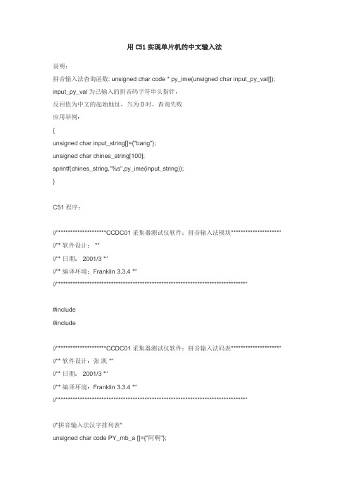 用C51实现单片机的中文输入法