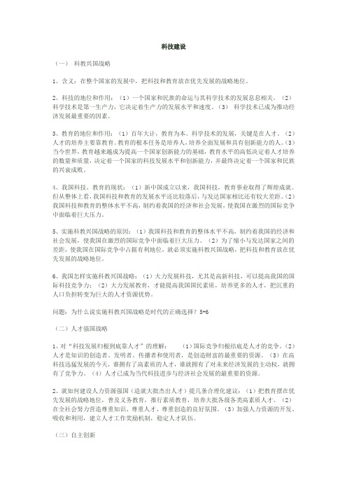 初三政治科技建设知识点