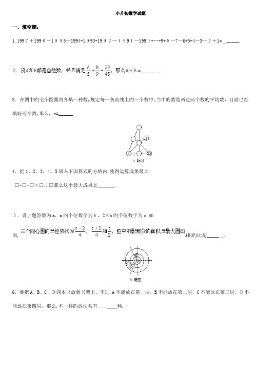 2023年小升初数学试题