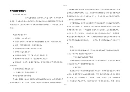 有关面试官招聘话术