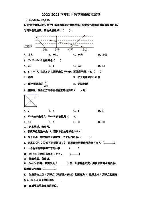 2022年长春市榆树市四年级数学第一学期期末教学质量检测试题含解析