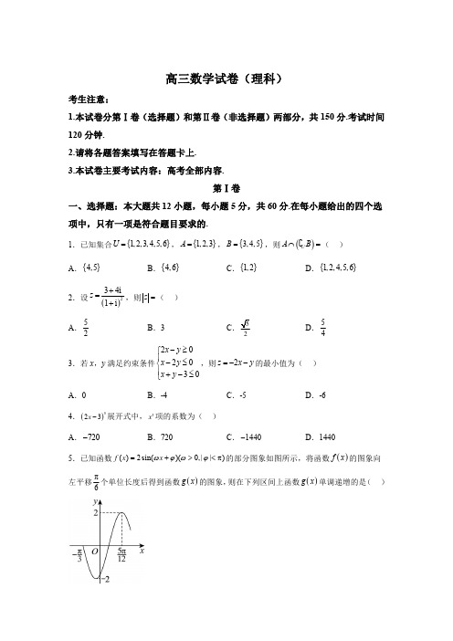 青海省部分学校2024届高三下学期协作考试模拟预测 数学(理)试题【含答案】 