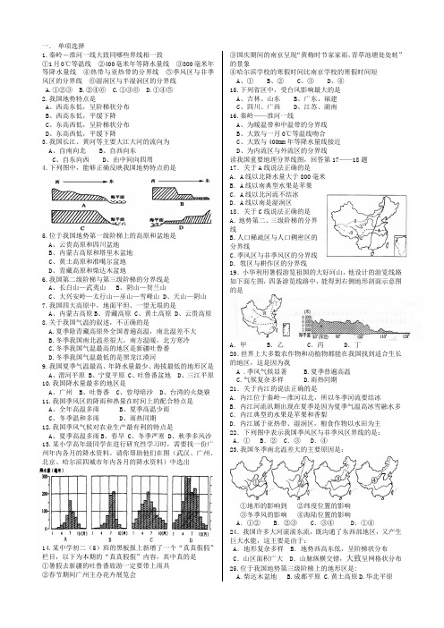 中国自然环境练习题(一)