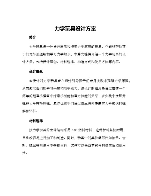 力学玩具设计方案