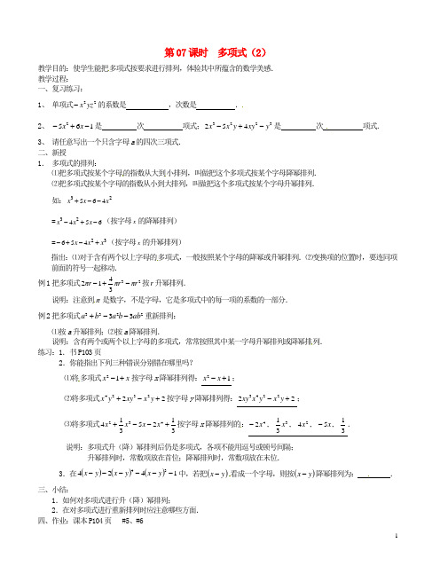 七年级数学上册 第07课时 多项式(2)教案 华东师大版