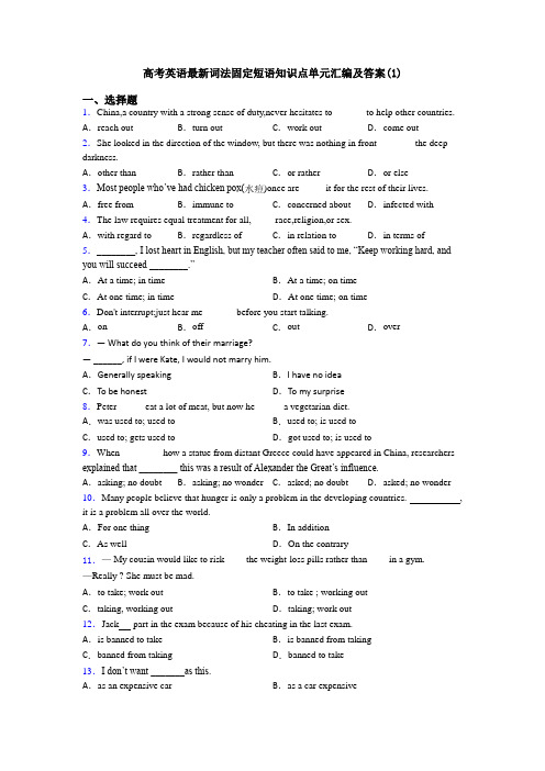 高考英语最新词法固定短语知识点单元汇编及答案(1)