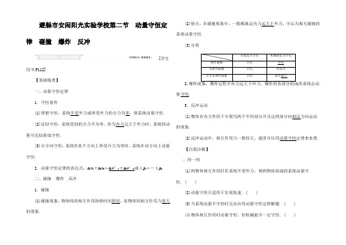 高考物理总复习 第六章 碰撞与动量守恒 第