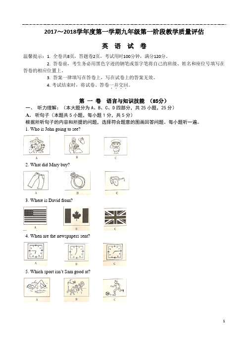 2017～2018学年度第一学期新目标英语九年级第一阶段教学质量评估Units1-4试卷(附答案)