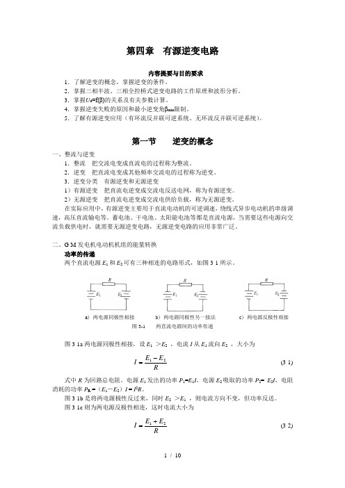 有源逆变电路教材