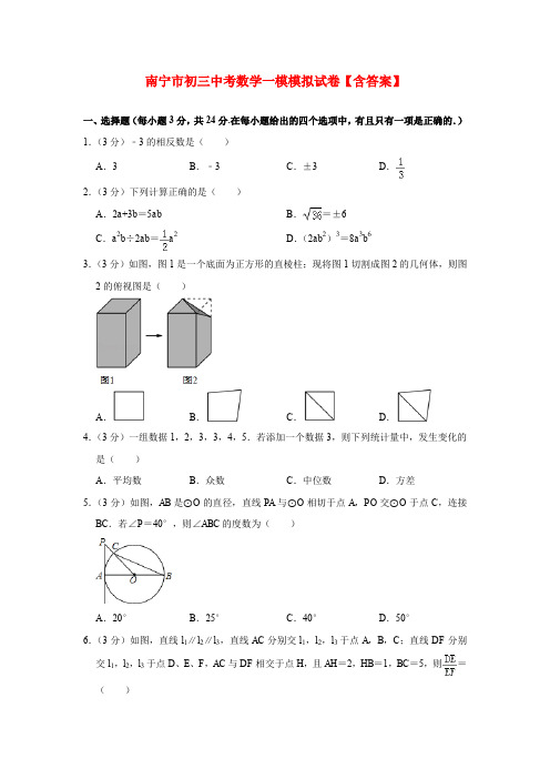 南宁市初三中考数学一模模拟试卷【含答案】