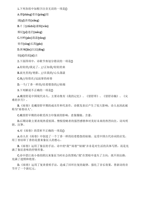 《雨巷》的课后练习答案