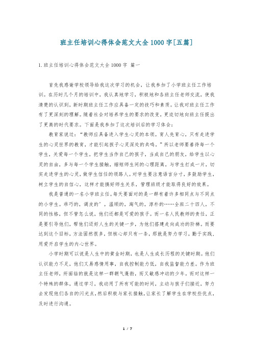 班主任培训心得体会范文大全1000字[五篇]