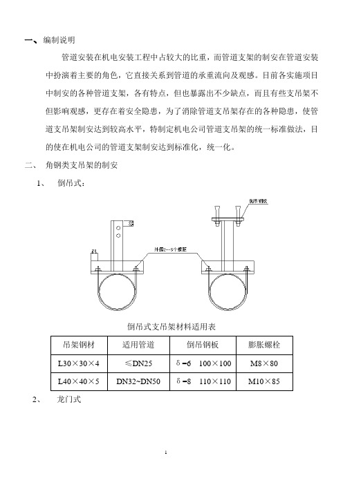 管道支架制作安装一般适用标准