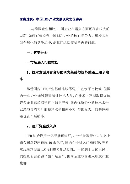 深度透视中国LED产业发展现状之优劣势