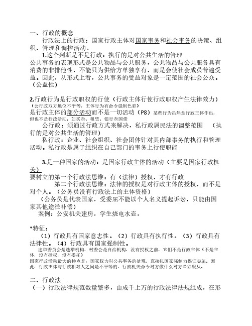 行政法与行政诉讼法复习资料