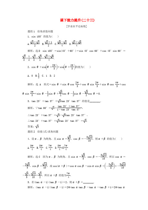 2018-2019学年高中数学 第三章 三角恒等变换 第1节 两角和与差的正弦、余弦和正切公式(