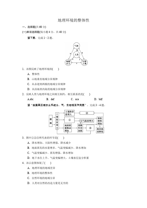 高考地理一轮复习地理环境的整体性