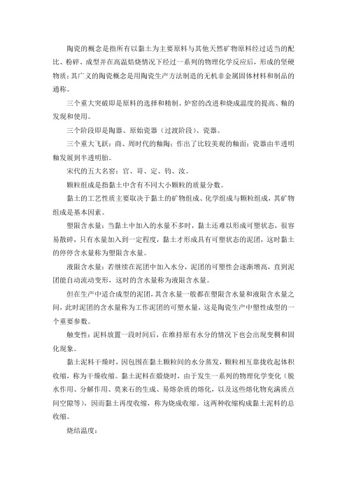 陶瓷工艺学复习资料